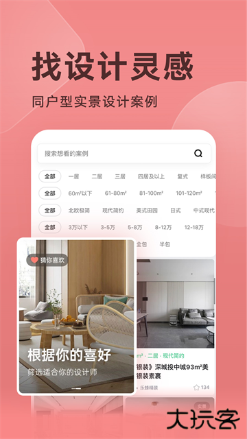 装修图库高清版下载 v7.8.4
