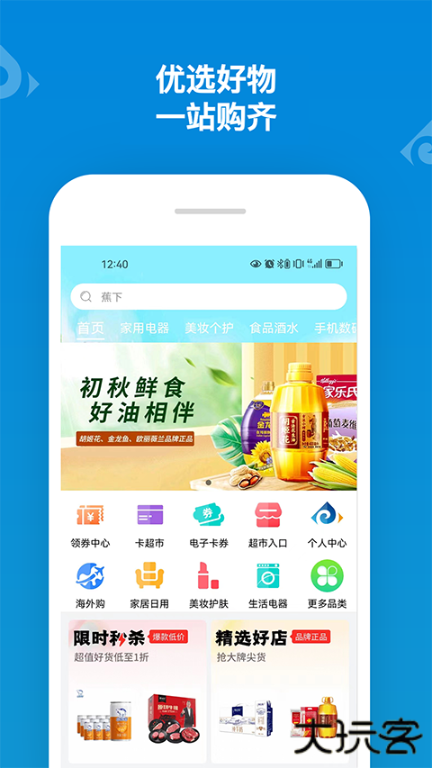 山东一卡通app官方正版下载下载 v3.2.2