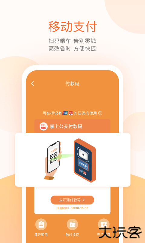 掌上公交车路线查询下载 v7.1.9