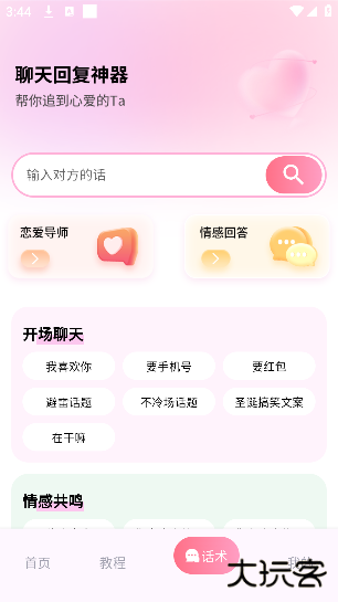 聊天回复神器软件下载安卓版 聊天回复神器软件下载安卓版