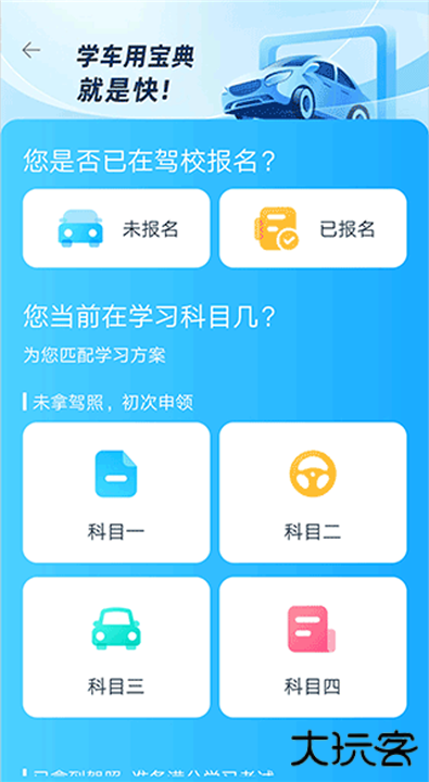 驾考宝典智慧驾校版