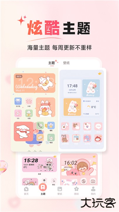 风糖小组件下载 v1.3.0