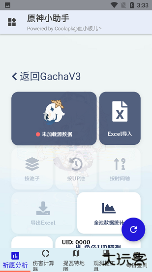 原神小助手手机版下载 v3.2.0