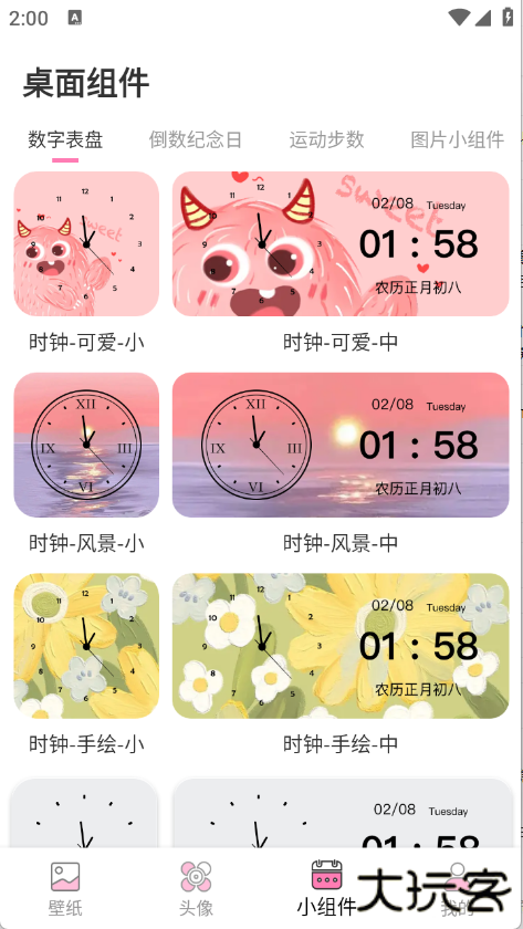 百变美化主题手机版下载 v1.0.0