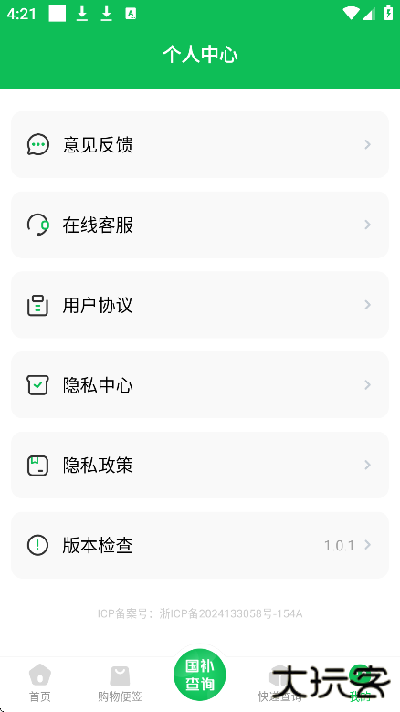 国补查询app手机版下载下载 v1.0.1
