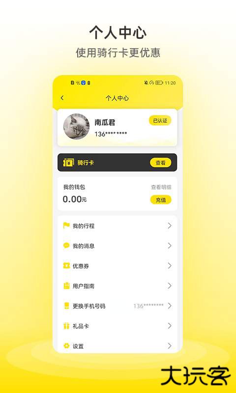小钻出行app下载 v1.2.4