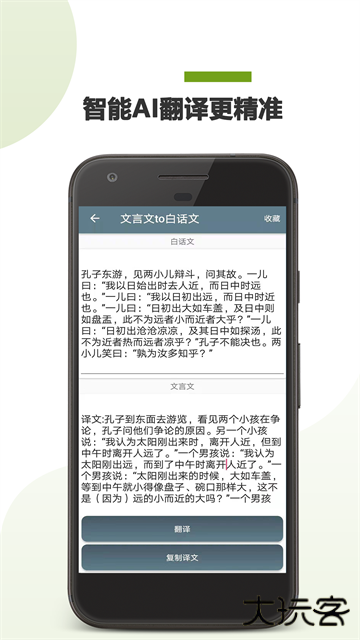 文言文翻译助手安卓版下载 v24.04.02