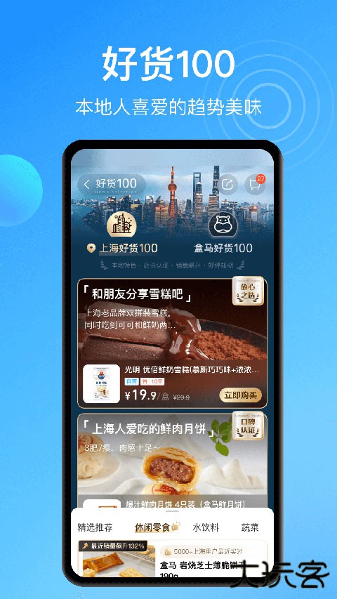 盒马生鲜超市app下载 v6.30.0