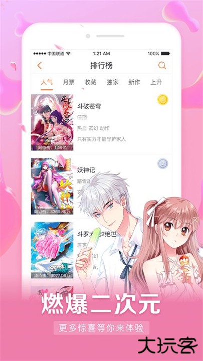 漫客栈下载 v3.8.3
