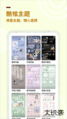 美化小组件下载 v1.1.5