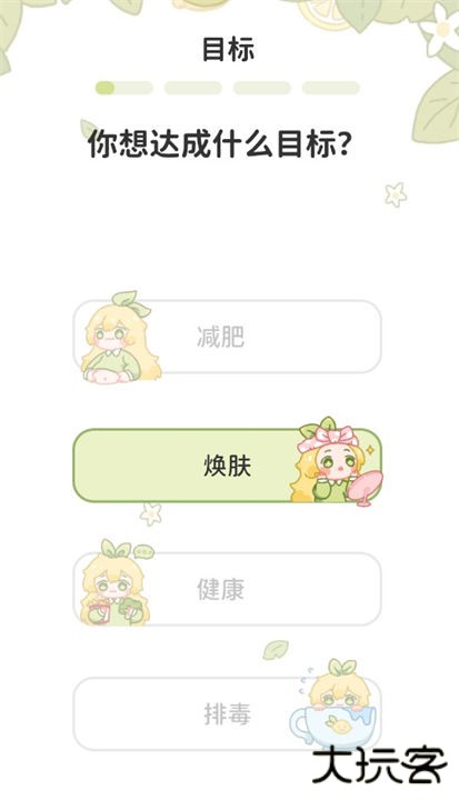 柠檬轻断食app
