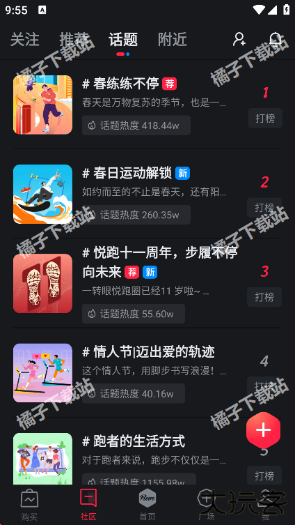 悦跑圈app正版下载