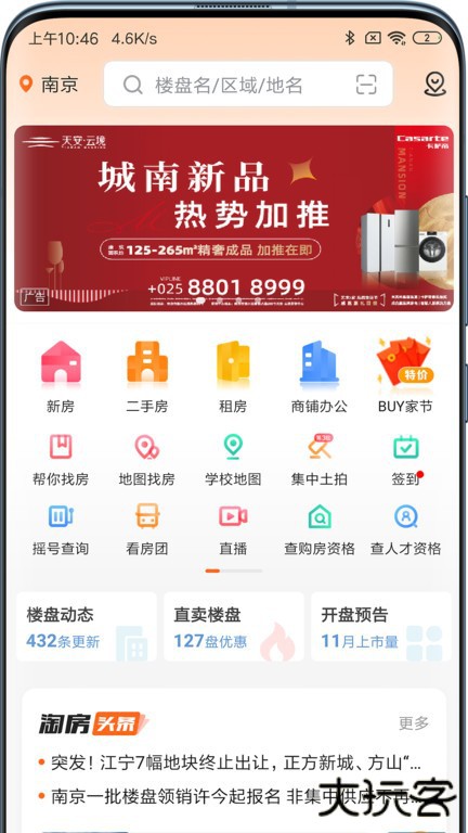 365淘房下载 v8.3.31