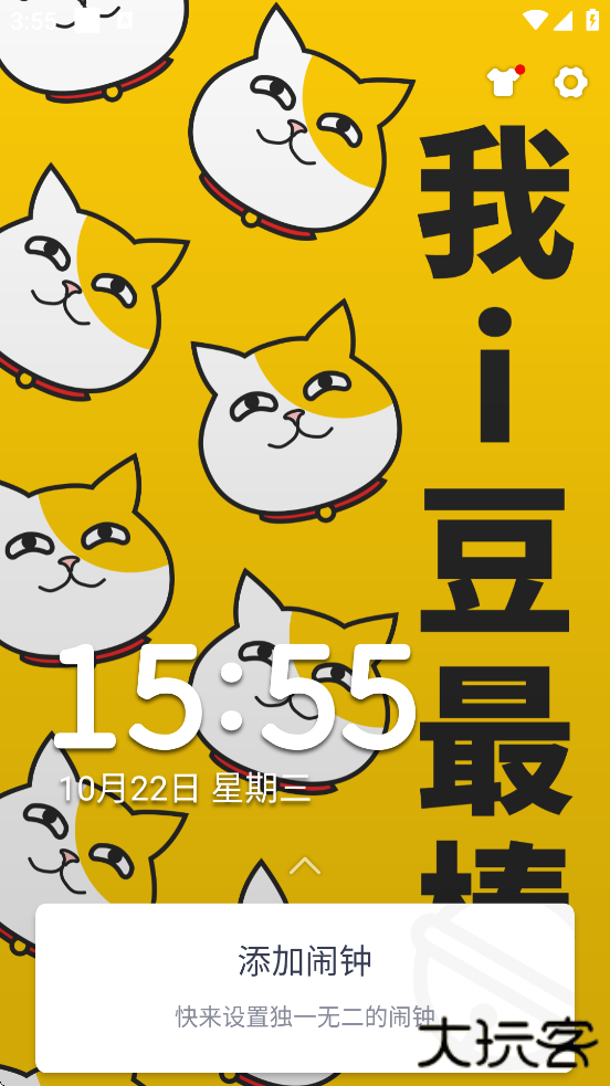 i豆闹钟app安卓版下载安装下载 v1.0.5