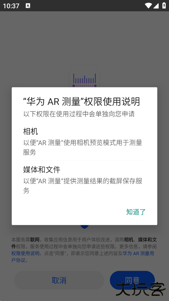 华为AR测量app最新版下载官方下载 v14.0.0.300
