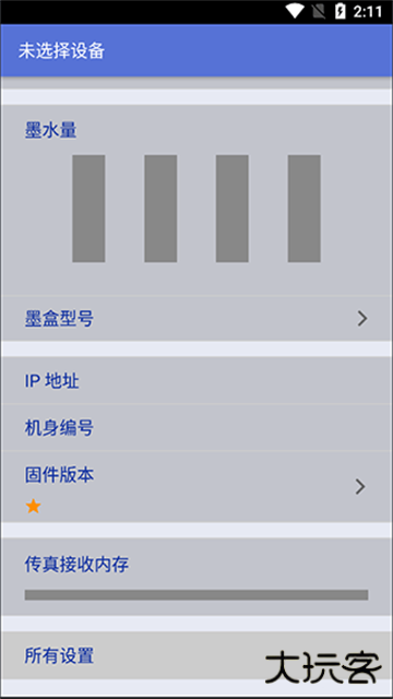 兄弟打印机手机app下载 v6.13.5