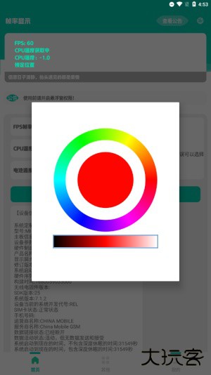 帧率显示器悬浮窗下载 v1.0