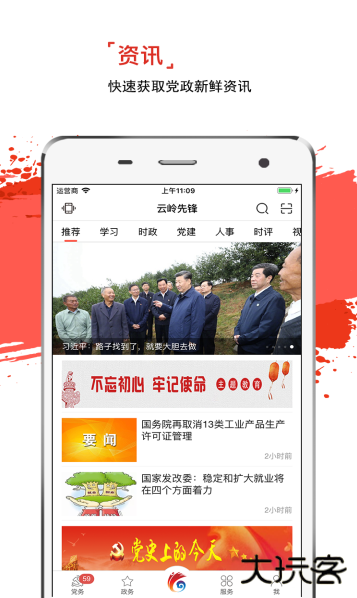 云岭先锋下载app最新版
