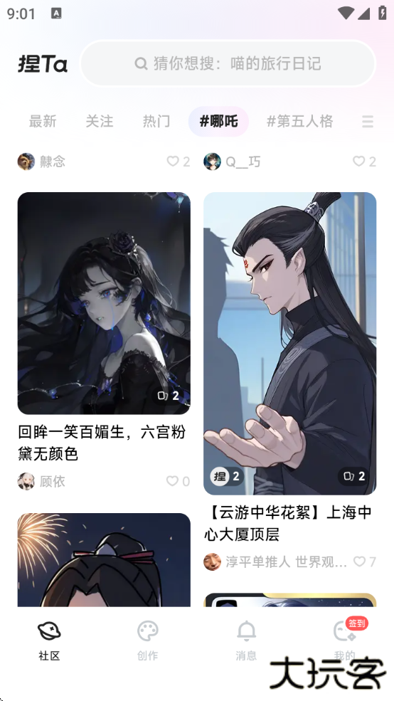 捏TaAI画图捏梗捏漫下载最新版本