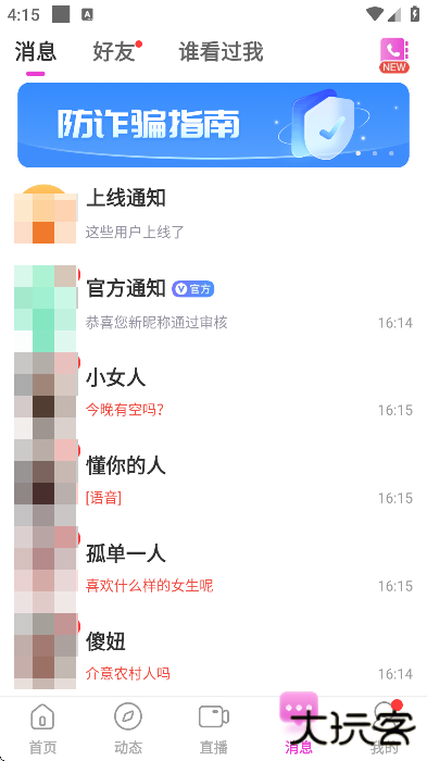 心印交友平台官方下载