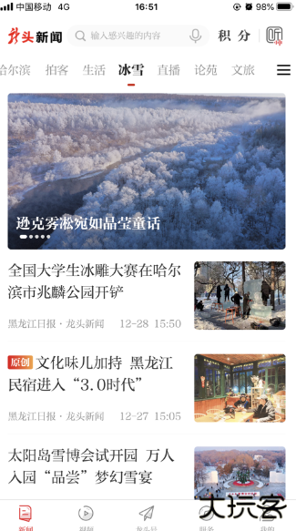 龙头新闻官方下载安卓版