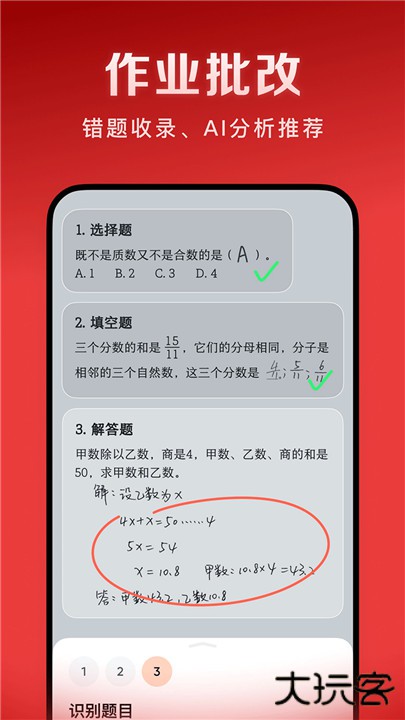 豆包爱学下载 v4.9.2