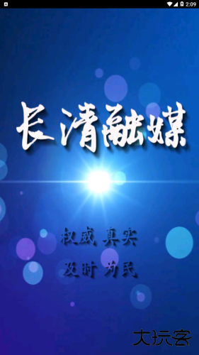 长清融媒下载 V1.0.0