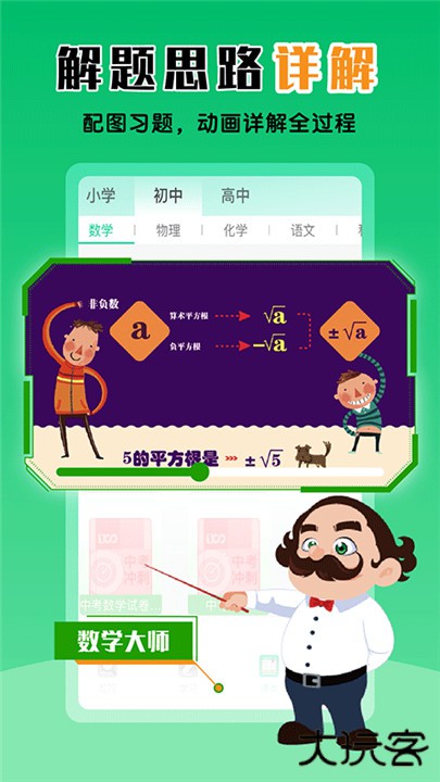 物理大师下载 v5.3.6