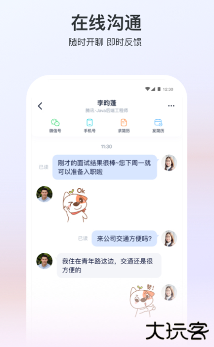 就业在线app下载手机版