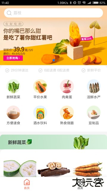 闪鲜到家下载 v1.0.0