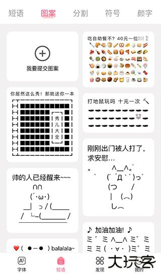 特殊字体生成器