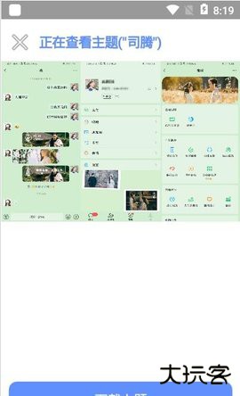 微扮酷下载 v3.1