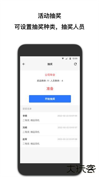 抽签助手软件下载 v3.8.8