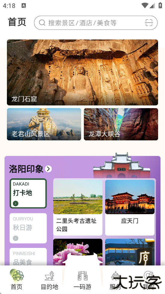 享游洛阳软件最新版本下载安装下载 v1.5.39