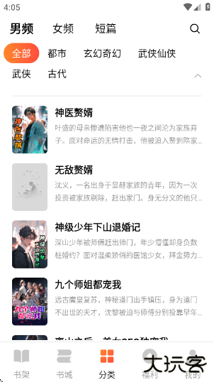 萤火小说官方版