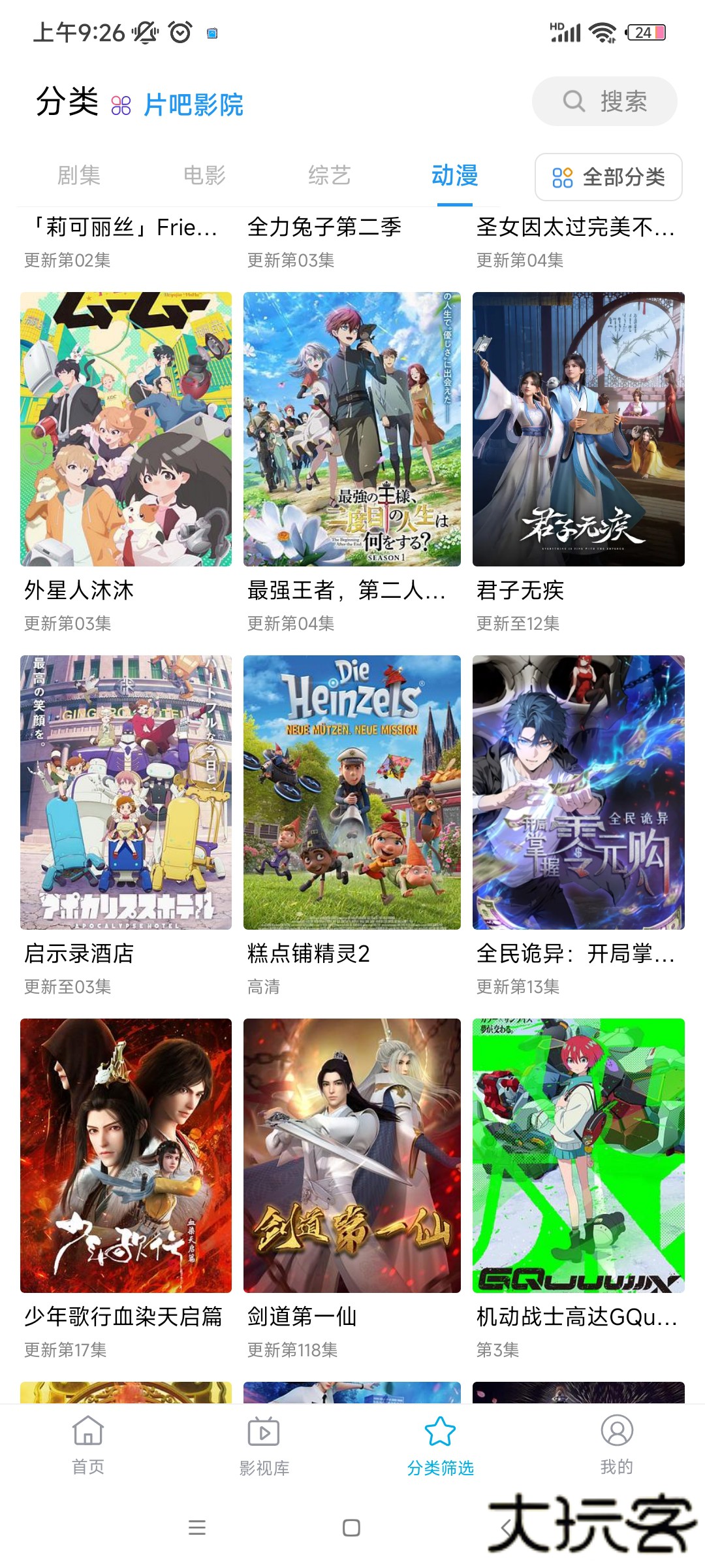 鲸看Pro免费追剧软件下载2025下载 v2.3.1