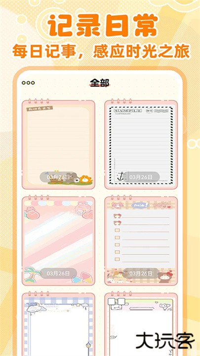 随手便签记事本下载 v1.0.1