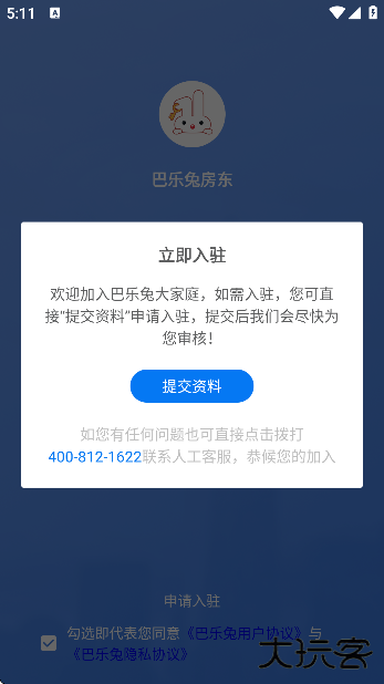 巴乐兔房东版app下载官方版