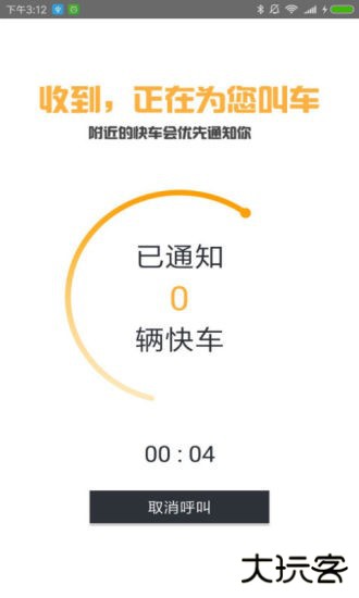 滇约出行网约车下载 v2.1.13
