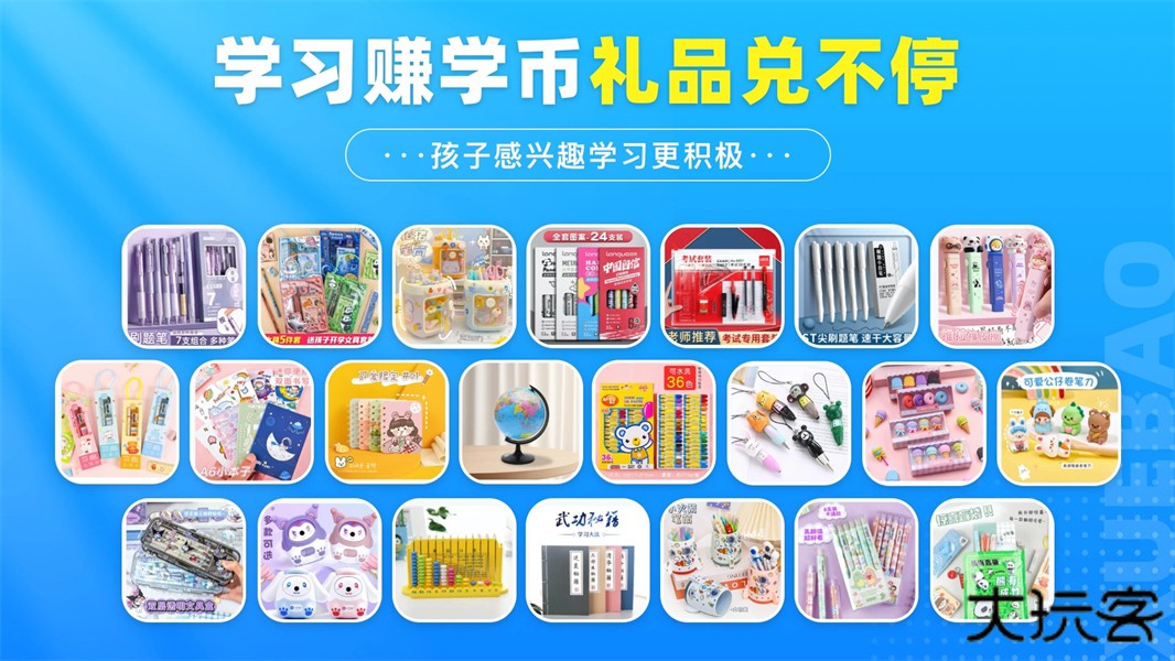 学宝同步学下载 v7.1.1