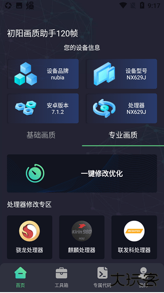 初阳工具箱最新版下载 v3.2