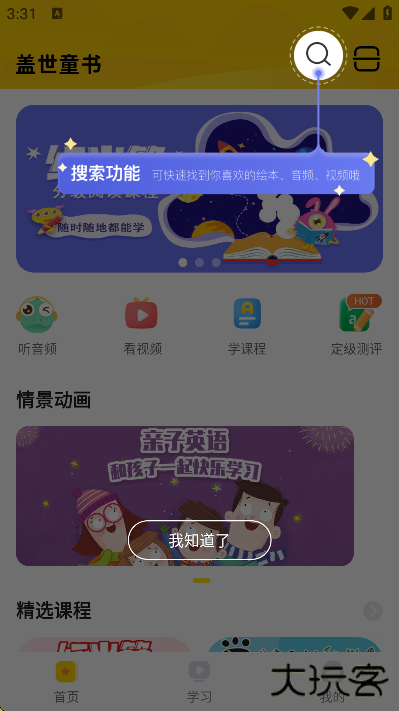 盖世童书下载手机版2025下载 v3.2.0