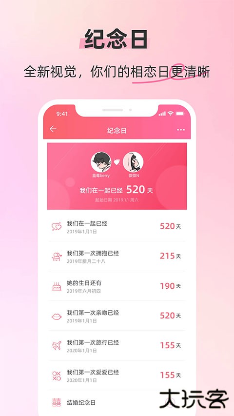 情侣空间官方版下载(恋人空间)下载 v3.5.2