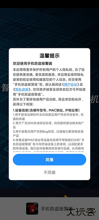 手机防盗报警器安卓版