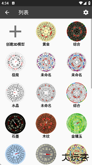 3d罗盘指南针官方下载安卓版