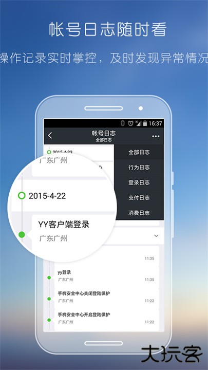 yy安全中心下载 v3.9.39