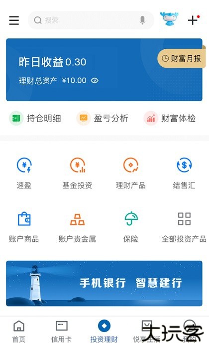 中国建设银行app手机版下载下载 v8.7.1