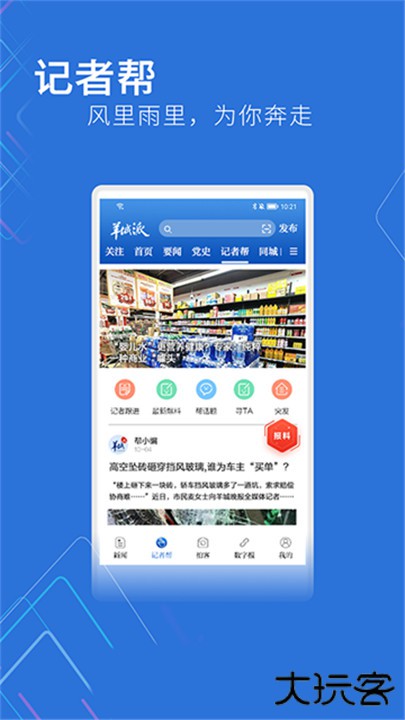 羊城派下载 v8.2.4