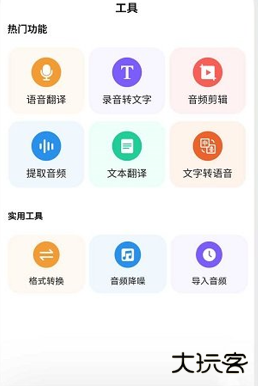 录音文字转换器手机版