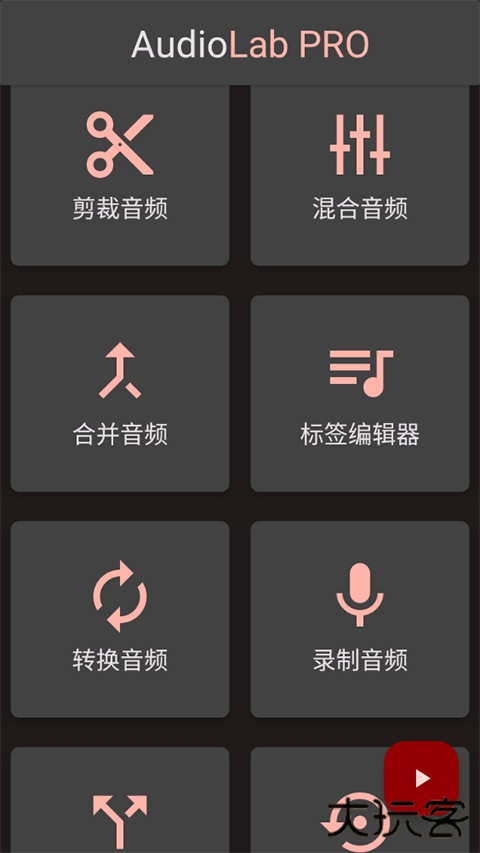 audiolabpro专业版下载 v1.3.8